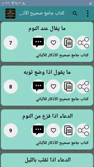 مكتبة الألباني - 12 كتاب應用截圖第4張