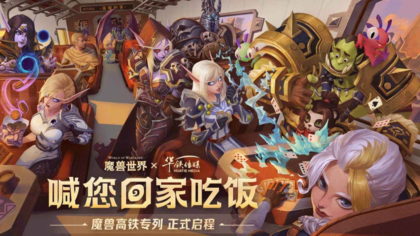 Blizzard lanza el entrenamiento de héroe WOW en China