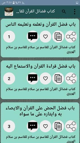 مكتبة كتب فضائل القرآن الكريم應用截圖第4張