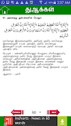 Dua Tamil應用截圖第4張