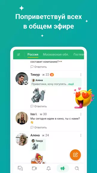 ДругВокруг: Знакомства и чат Screenshot 4