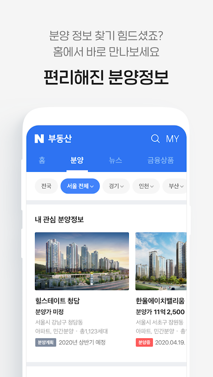 Naver Real Estate Screenshot 4