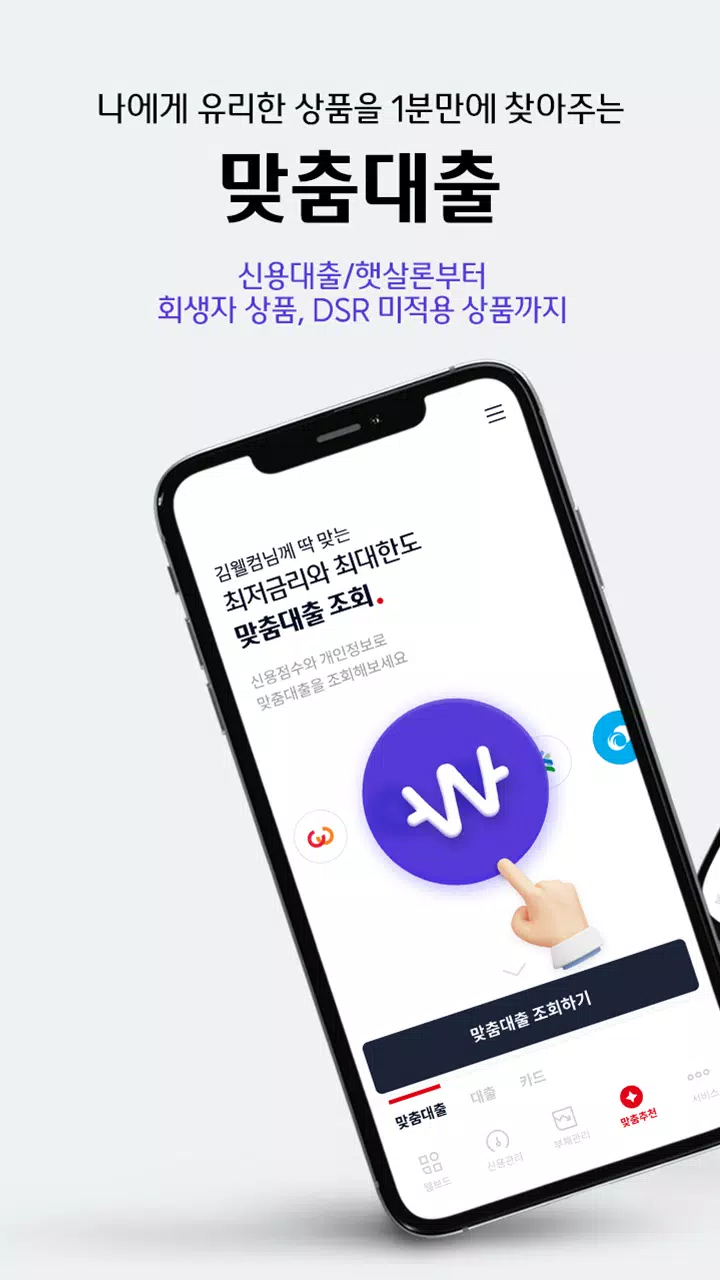 웰컴디지털뱅크(웰컴저축은행)应用截图第1张