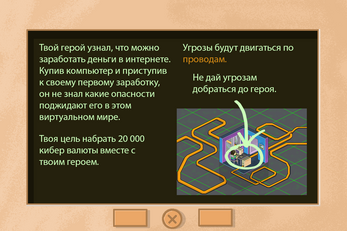 Киберстражи Capture d'écran 3