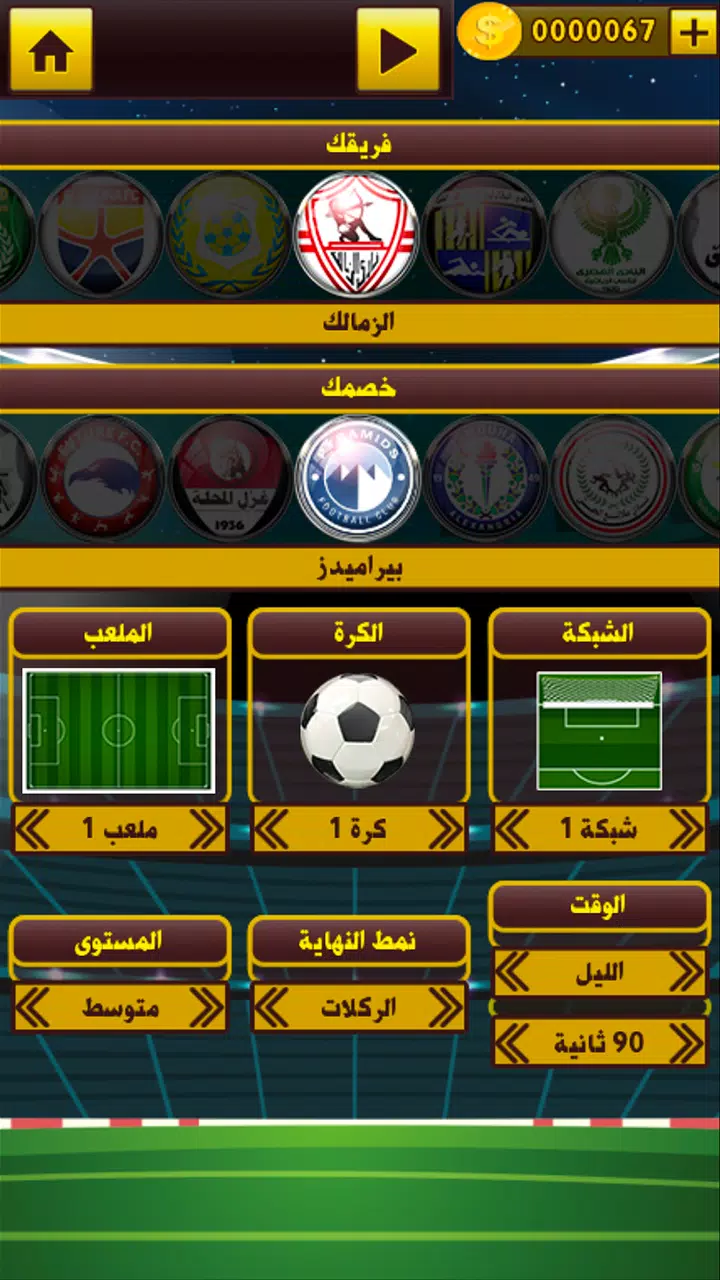 لعبة الدوري المصري Скриншот 2