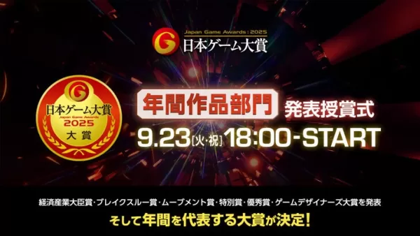 Japan Game Awards 2025 | Everything We Know
