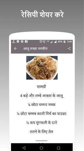 Upvas , Vrat (Fasting) Recipes Captura de tela 3