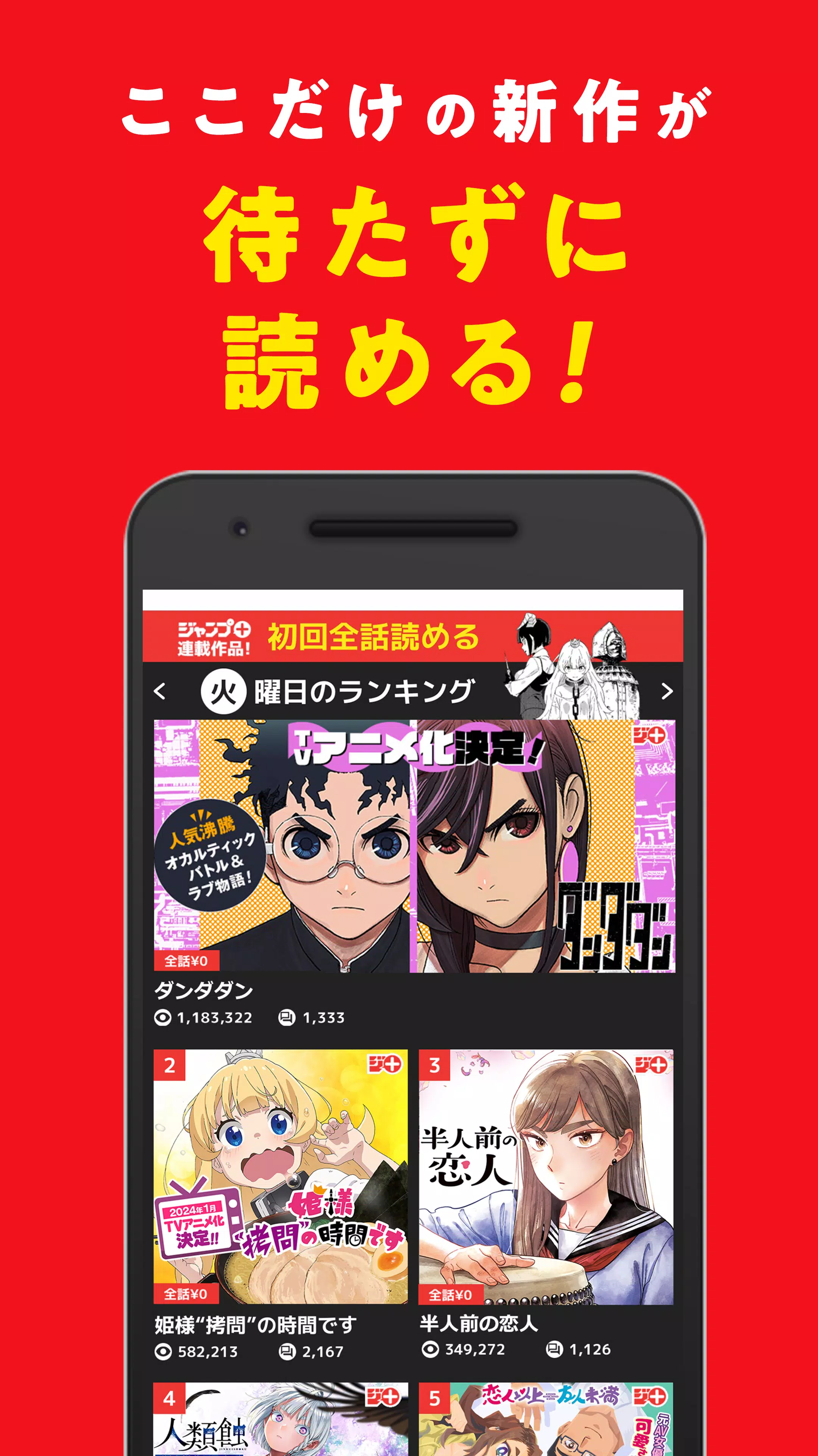 少年ジャンプ＋ 人気漫画が読める雑誌アプリ Screenshot 4