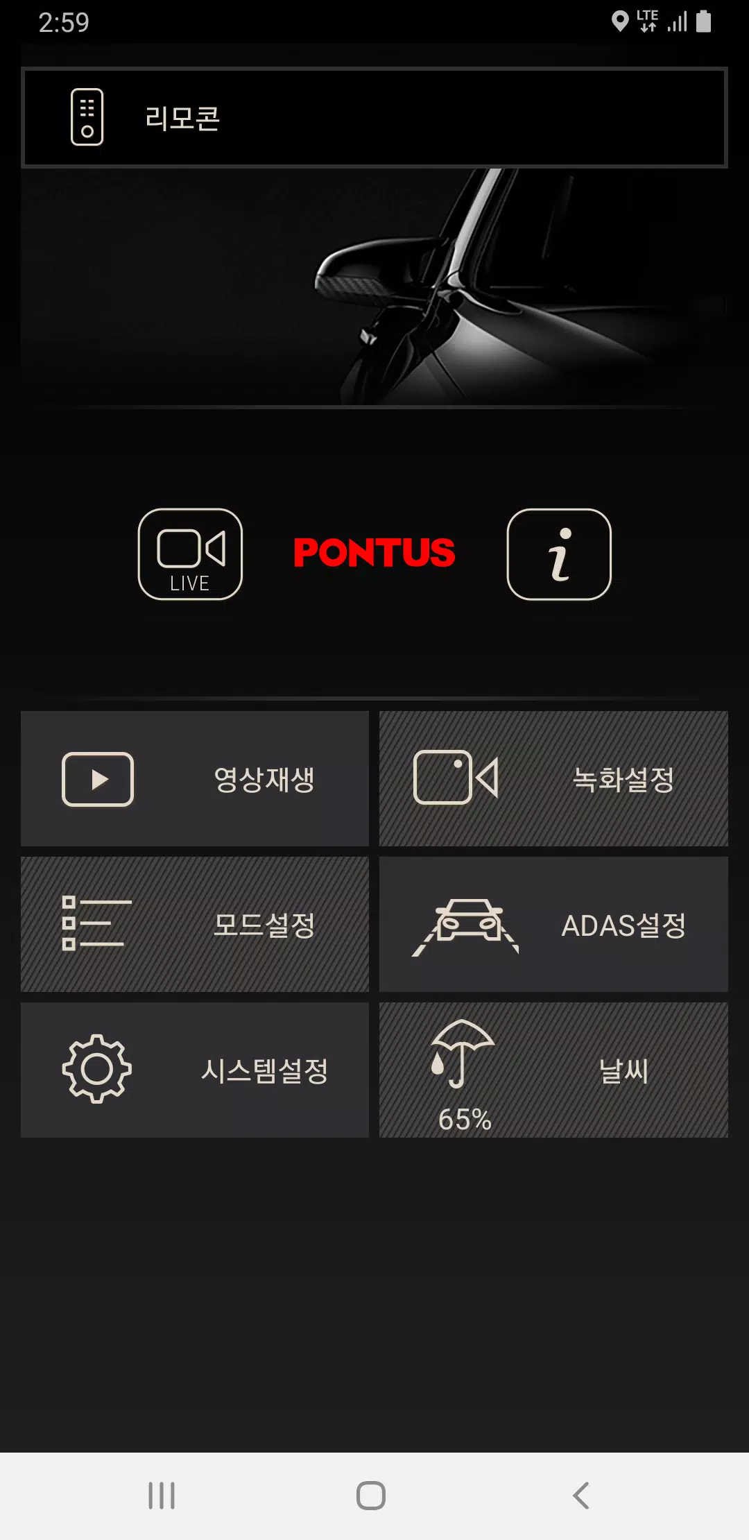 폰터스 블랙박스3 (PONTUS Blackbox3) Screenshot 2