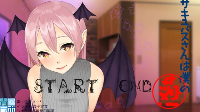 Succubus-san Is My Waifu! Screenshot 3