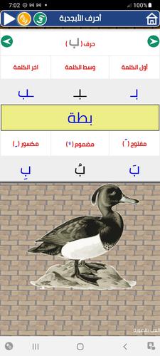 Arabic alphabet and words スクリーンショット 1
