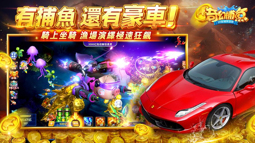 奇幻捕魚online - 次世代3D捕魚大作戰 스크린샷 2