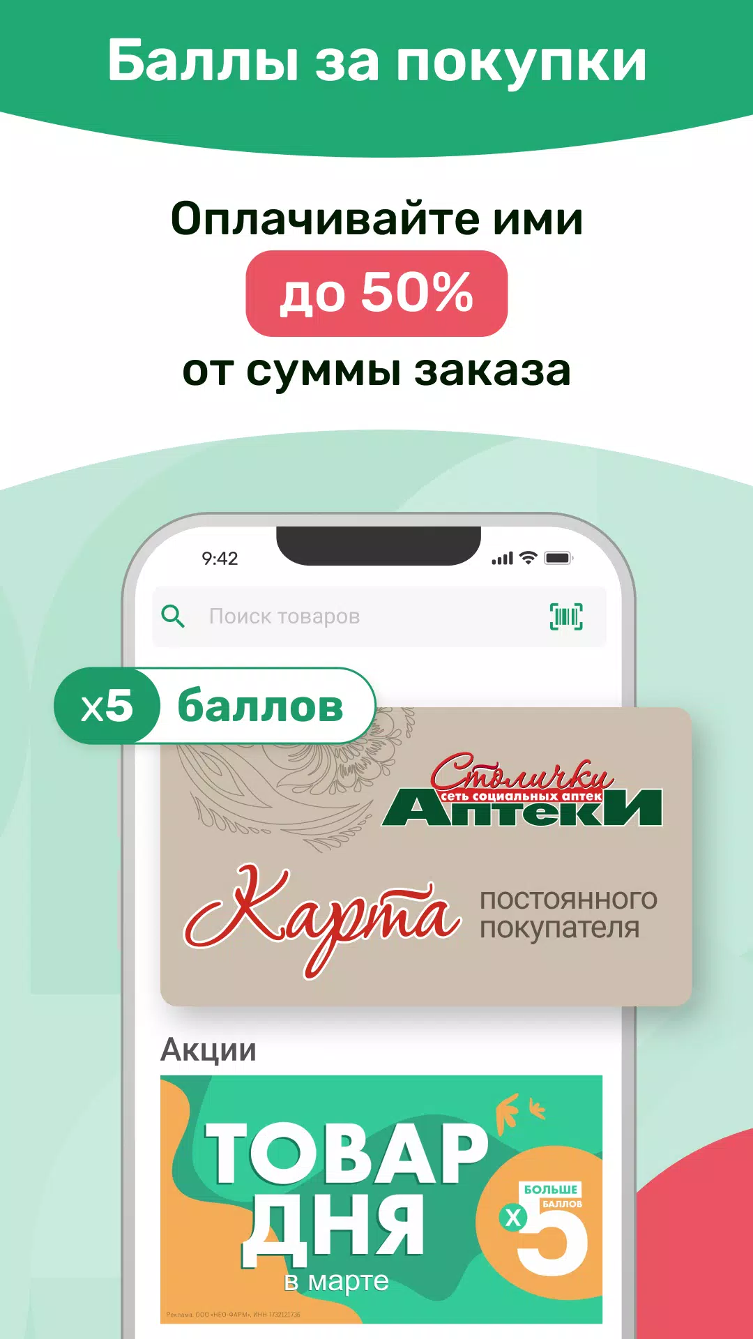 Аптека Столички スクリーンショット 4