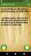 Tulsidas Ke Dohe With Meaning Captura de pantalla 3