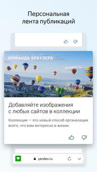 Yandex.Browser Lite Screenshot 1