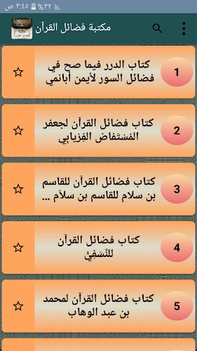 مكتبة كتب فضائل القرآن الكريم應用截圖第2張