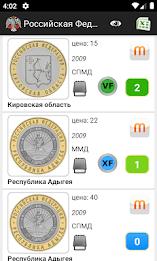 Монеты России и СССР 스크린샷 3