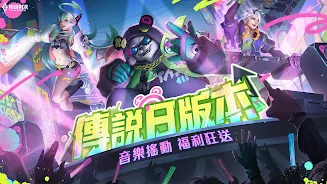 傳說對決 Скриншот 2