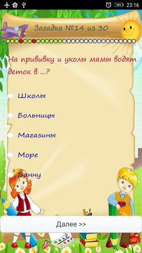 Загадки с подвохом Screenshot 3