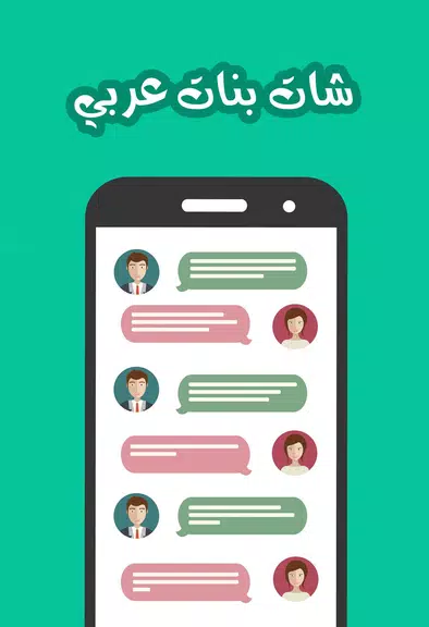 chat banat Screenshot 1