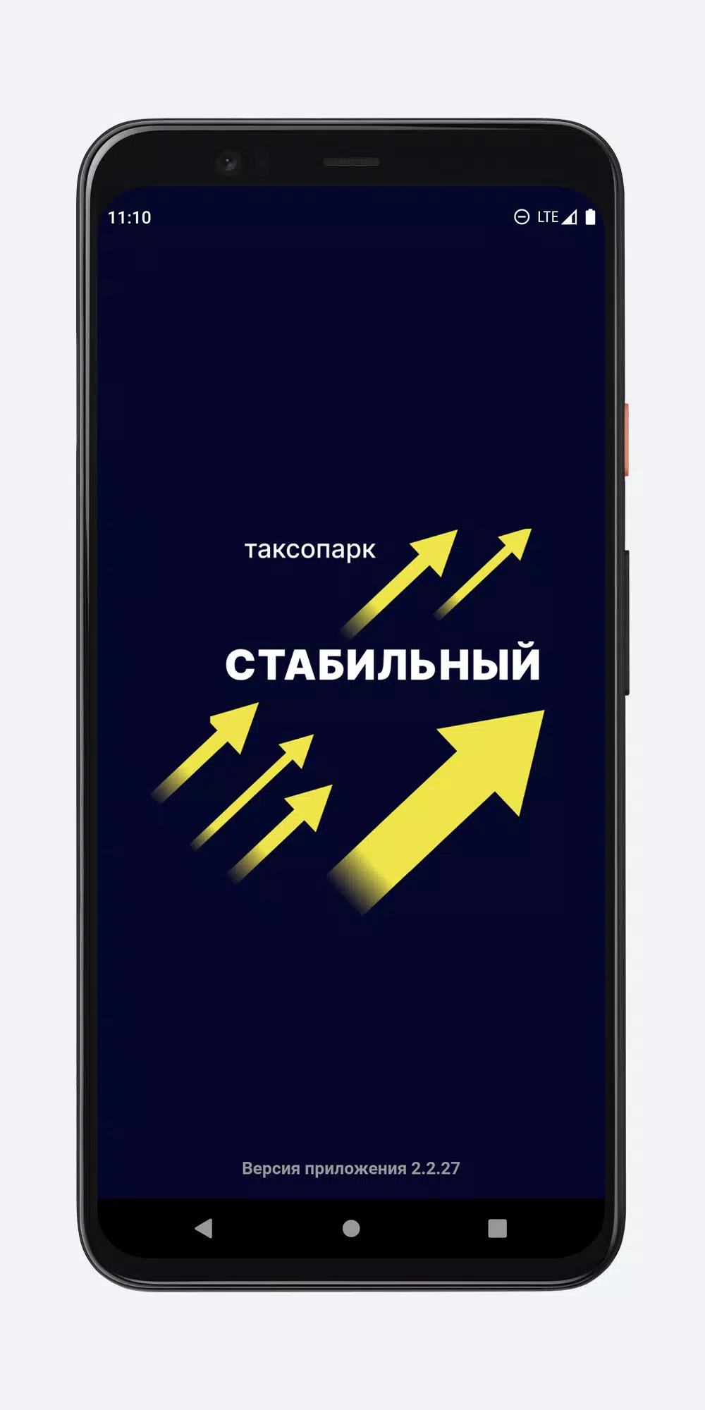 Таксопарк Стабильный應用截圖第1張