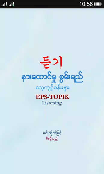 EPS-ToPIK Listening スクリーンショット 1