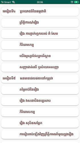 កំណែភាសាខ្មែរ ថ្នាក់ទី៦ Screenshot 3