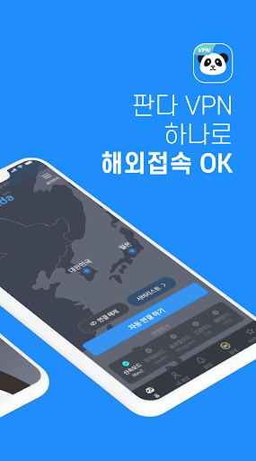 판다vpn-PandaVPN 한국일본미국홍콩대만태국유럽 스크린샷 1