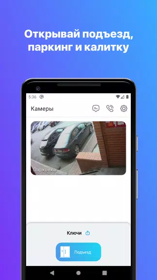 РосДомофон твой умный дом应用截图第1张