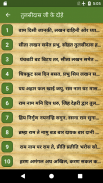 Tulsidas Ke Dohe With Meaning Captura de pantalla 2