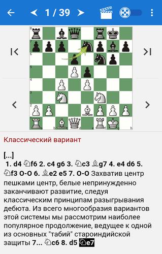 Chess Tactics in King's Indian 스크린샷 2