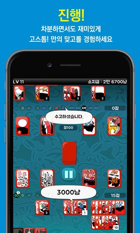 고스톱! - 무료 맞고 스크린샷 4