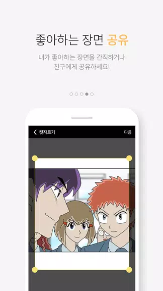 케이툰(KTOON) 스크린샷 4