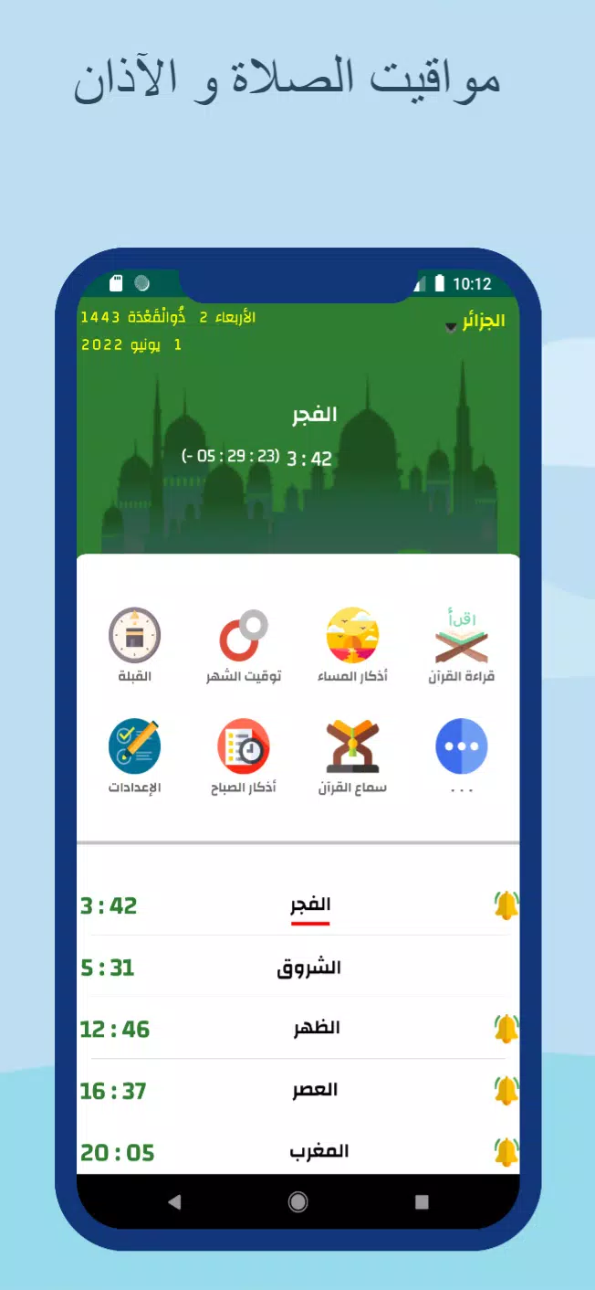 Prayer times and Adan Algeria Скриншот 1