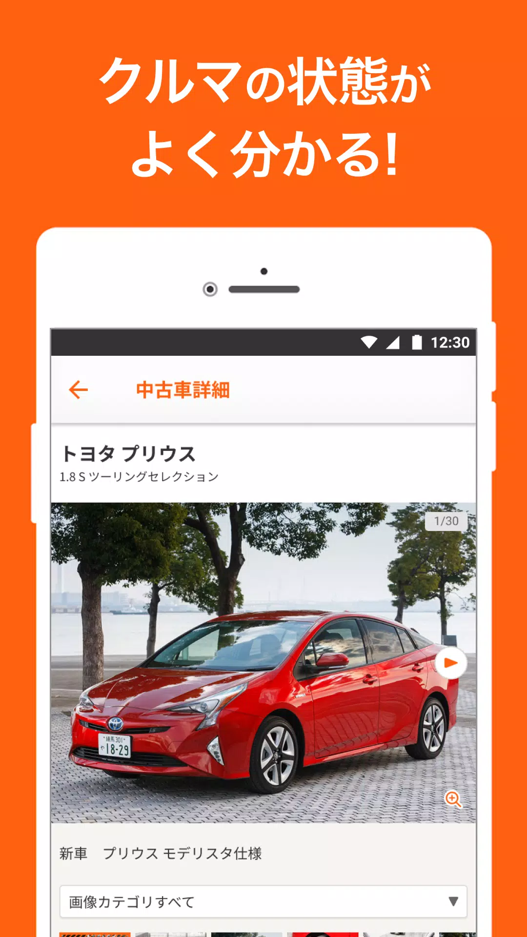 中古車アプリカーセンサー Capture d'écran 3