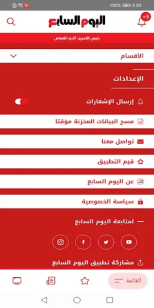 اليوم السابع - Youm7 스크린샷 1