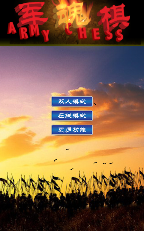 Army Chess 2 Free應用截圖第1張