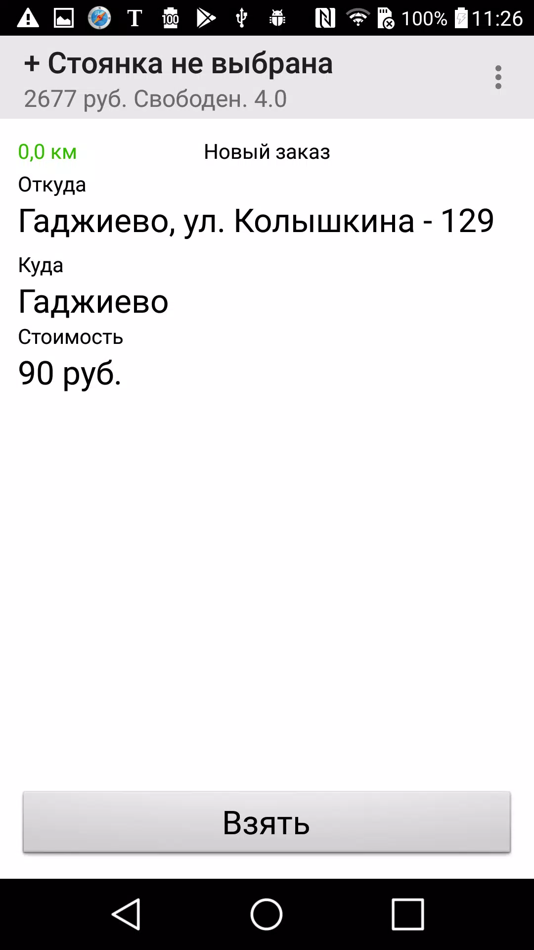 TaxiDrom - водитель Screenshot 3