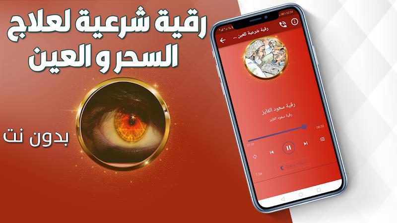 رقية شرعية للعين والحسد والسحر应用截图第3张