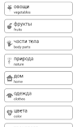 Learn and play Russian words 스크린샷 3