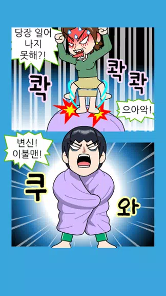 짱웃긴만화20 Capture d'écran 4