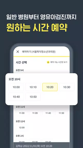 똑닥 - 병원 예약/접수 필수 앱, 약국찾기 スクリーンショット 2
