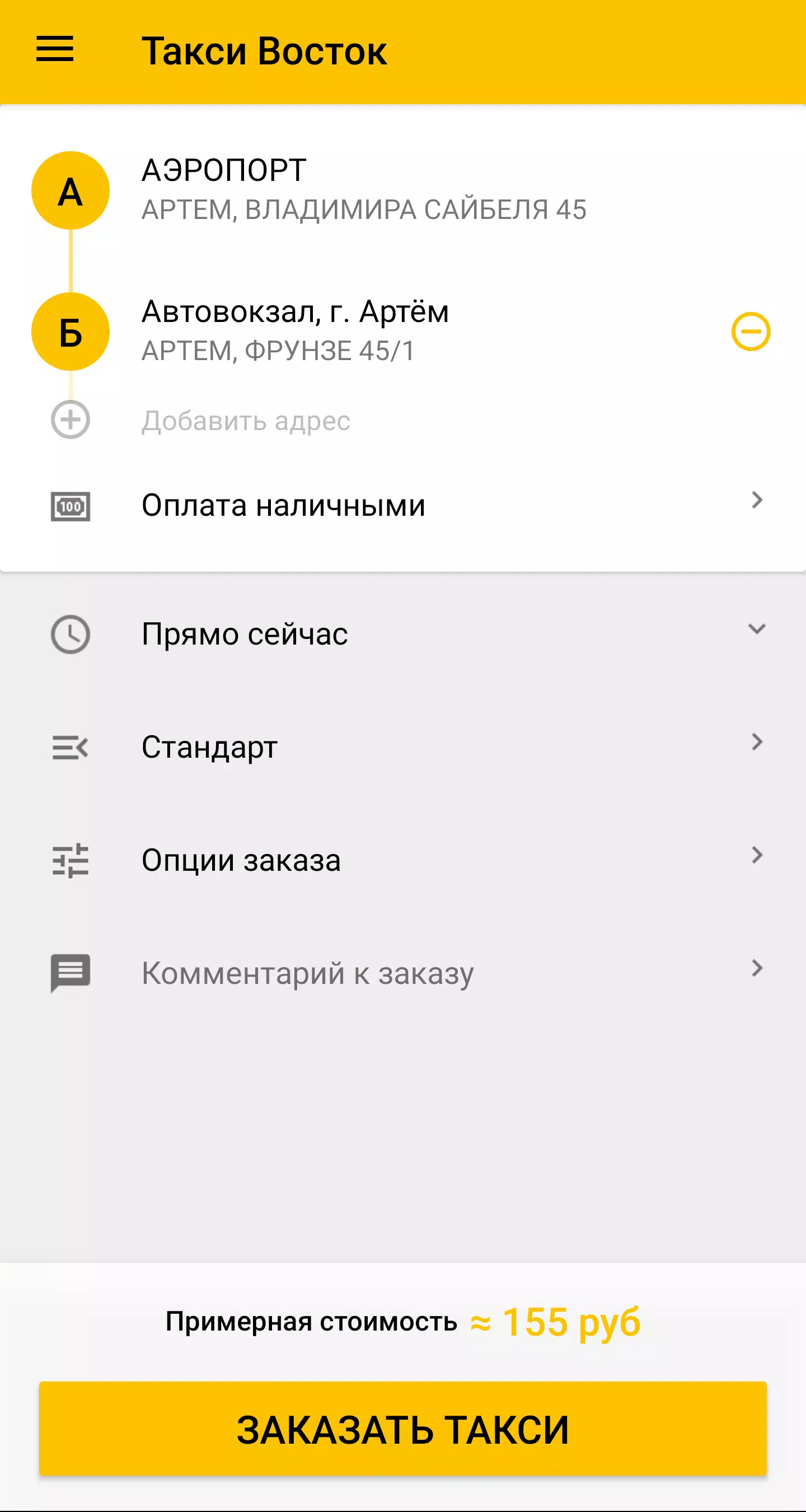 Такси Восток. Приморский край Screenshot 3