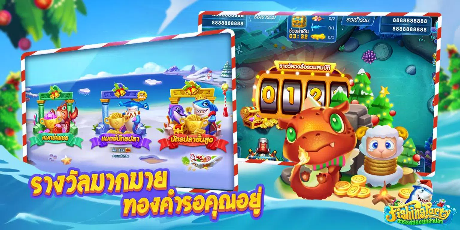 Fishing Party - สวรรค์ของนักล่าปลา應用截圖第3張