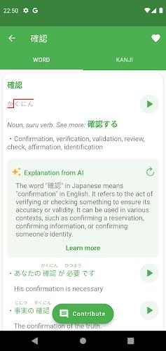 JAccent: Japanese dict with AI स्क्रीनशॉट 2