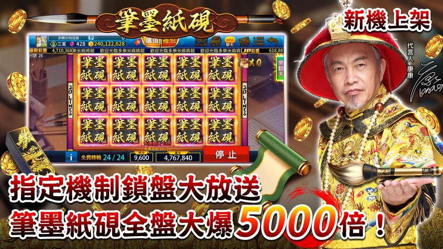 多樂米麻將館 Screenshot 1