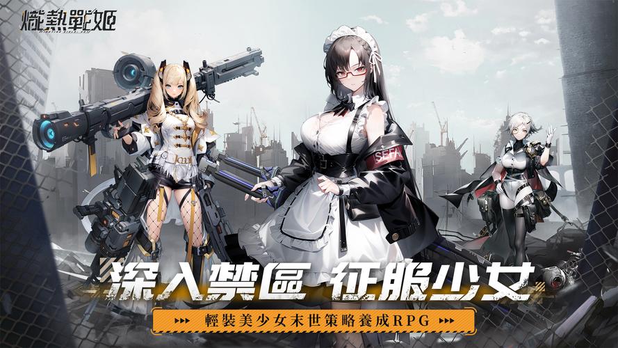 熾熱戰姬应用截图第1张