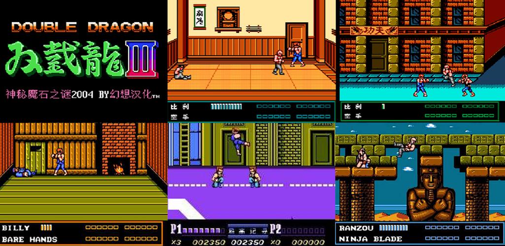 雙截龍3,Double Dragon,双截龍 Capture d'écran 1