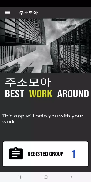 주소모아 Captura de pantalla 1