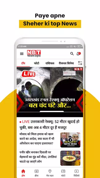 NBT News : Hindi News Updates应用截图第1张